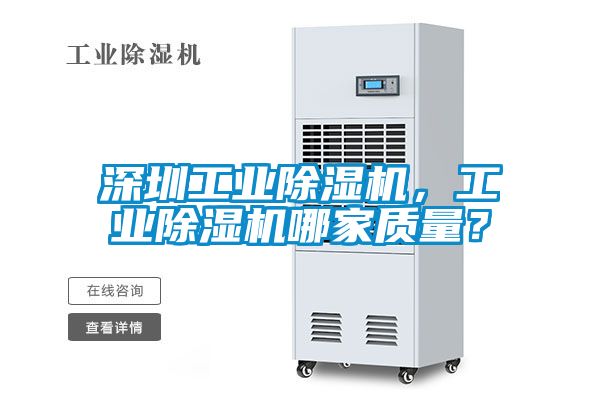 深圳工业香蕉福利视频机，工业香蕉福利视频机哪家质量？