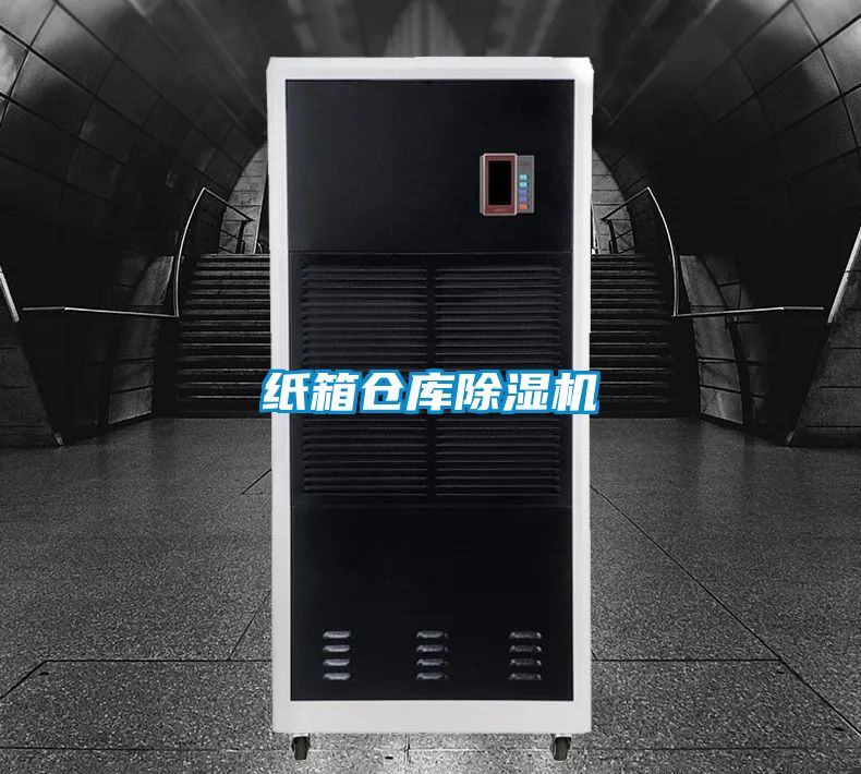 纸箱仓库香蕉福利视频机