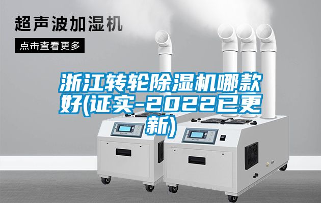 浙江转轮香蕉福利视频机哪款好(证实-2022已更新)