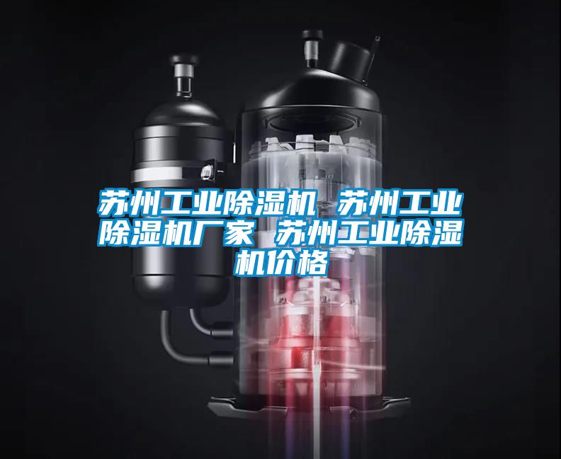 苏州工业香蕉福利视频机 苏州工业香蕉福利视频机厂家 苏州工业香蕉福利视频机价格