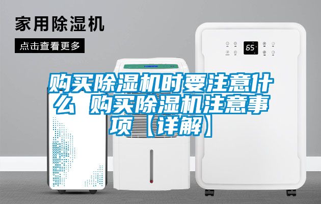 购买香蕉福利视频机时要注意什么 购买香蕉福利视频机注意事项【详解】