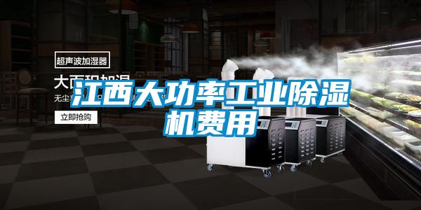 江西大功率工业香蕉福利视频机费用