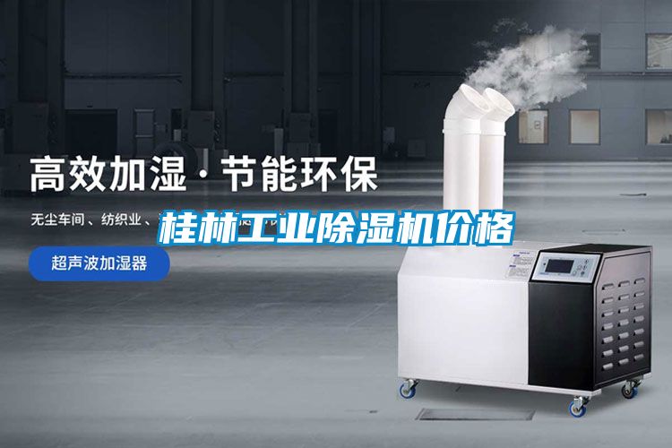 桂林工业香蕉福利视频机价格