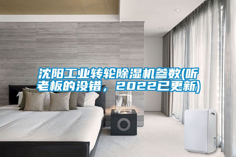 沈阳工业转轮香蕉福利视频机参数(听老板的没错，2022已更新)