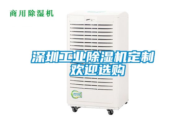 深圳工业香蕉福利视频机定制 欢迎选购