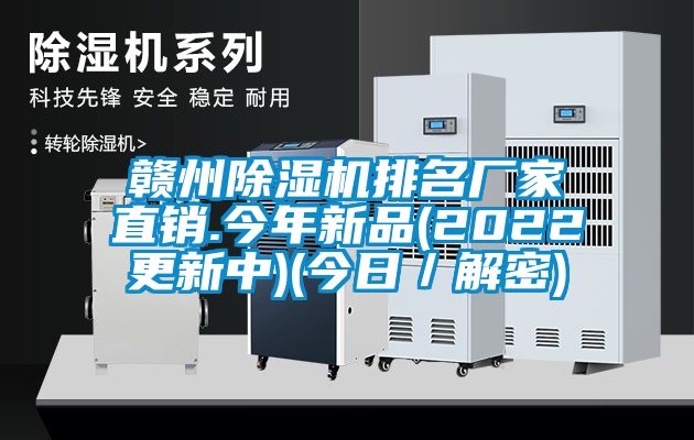 赣州香蕉福利视频机排名厂家直销.今年新品(2022更新中)(今日／解密)