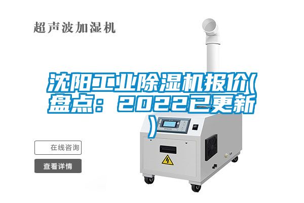 沈阳工业香蕉福利视频机报价(盘点：2022已更新)