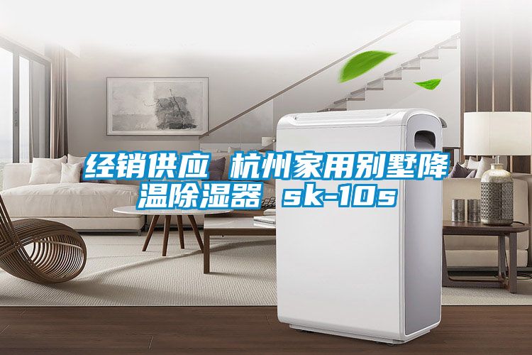 经销供应 杭州家用别墅降温香蕉福利视频器 sk-10s