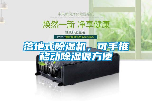 落地式香蕉福利视频机，可手推移动香蕉福利视频很方便