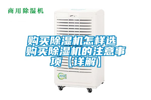 购买香蕉福利视频机怎样选 购买香蕉福利视频机的注意事项【详解】