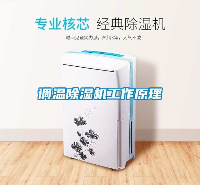 调温香蕉福利视频机工作原理