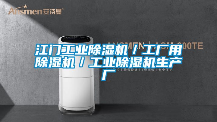 江门工业香蕉福利视频机／工厂用香蕉福利视频机／工业香蕉福利视频机生产厂
