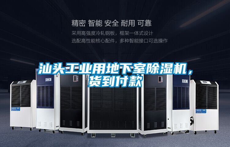 汕头工业用地下室香蕉福利视频机，货到付款