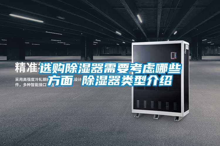 选购香蕉福利视频器需要考虑哪些方面 香蕉福利视频器类型介绍