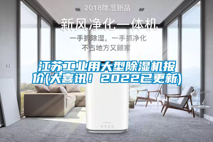 江苏工业用大型香蕉福利视频机报价(大喜讯！2022已更新)
