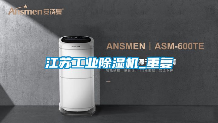 江苏工业香蕉福利视频机_重复