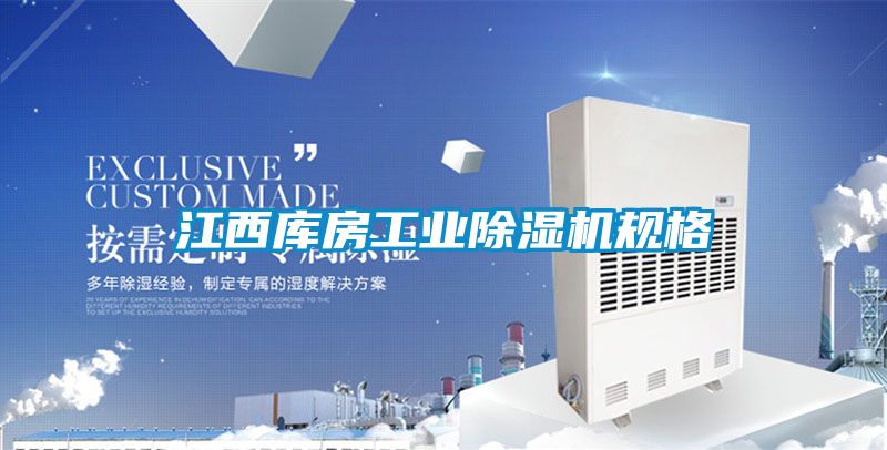 江西库房工业香蕉福利视频机规格