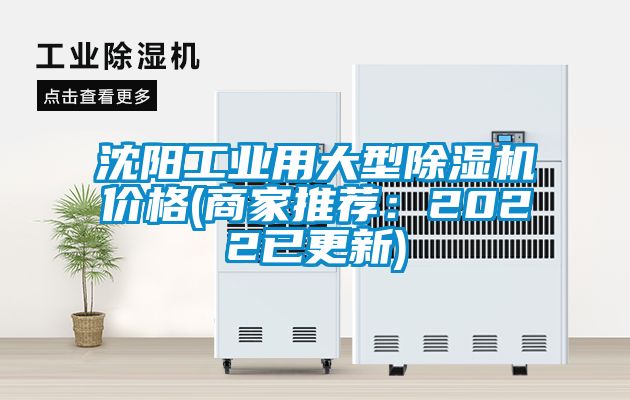 沈阳工业用大型香蕉福利视频机价格(商家推荐：2022已更新)