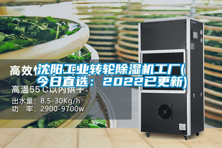 沈阳工业转轮香蕉福利视频机工厂(今日直选：2022已更新)