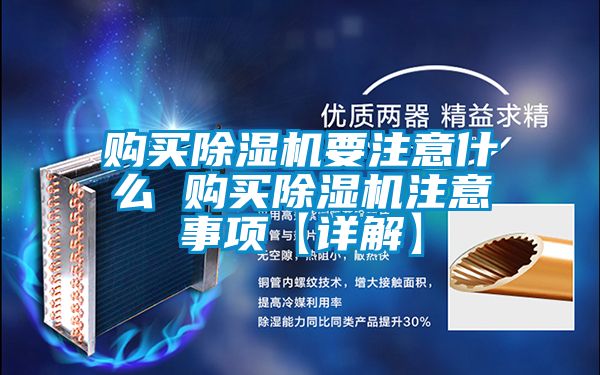 购买香蕉福利视频机要注意什么 购买香蕉福利视频机注意事项【详解】