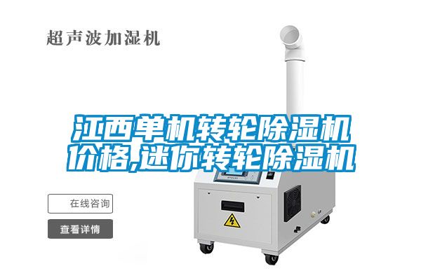 江西单机转轮香蕉福利视频机价格,迷你转轮香蕉福利视频机