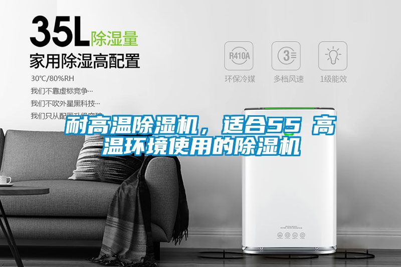 耐高温香蕉福利视频机，适合55℃高温环境使用的香蕉福利视频机