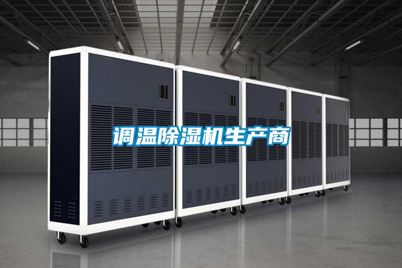 调温香蕉福利视频机生产商