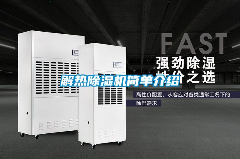 解热香蕉福利视频机简单介绍