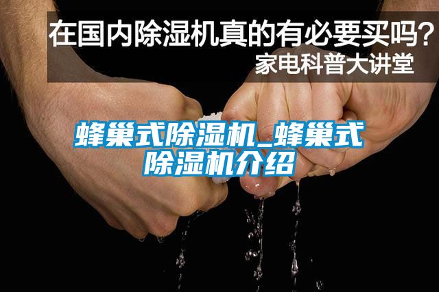 蜂巢式香蕉福利视频机_蜂巢式香蕉福利视频机介绍