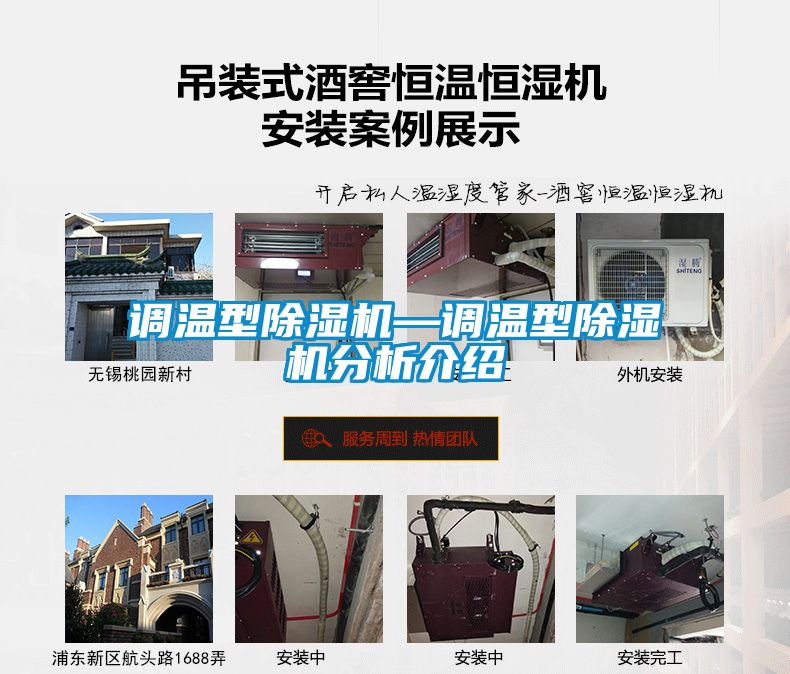 调温型香蕉福利视频机—调温型香蕉福利视频机分析介绍