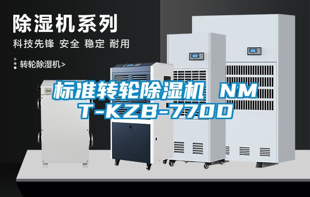标准转轮香蕉福利视频机 NMT-KZB-770D