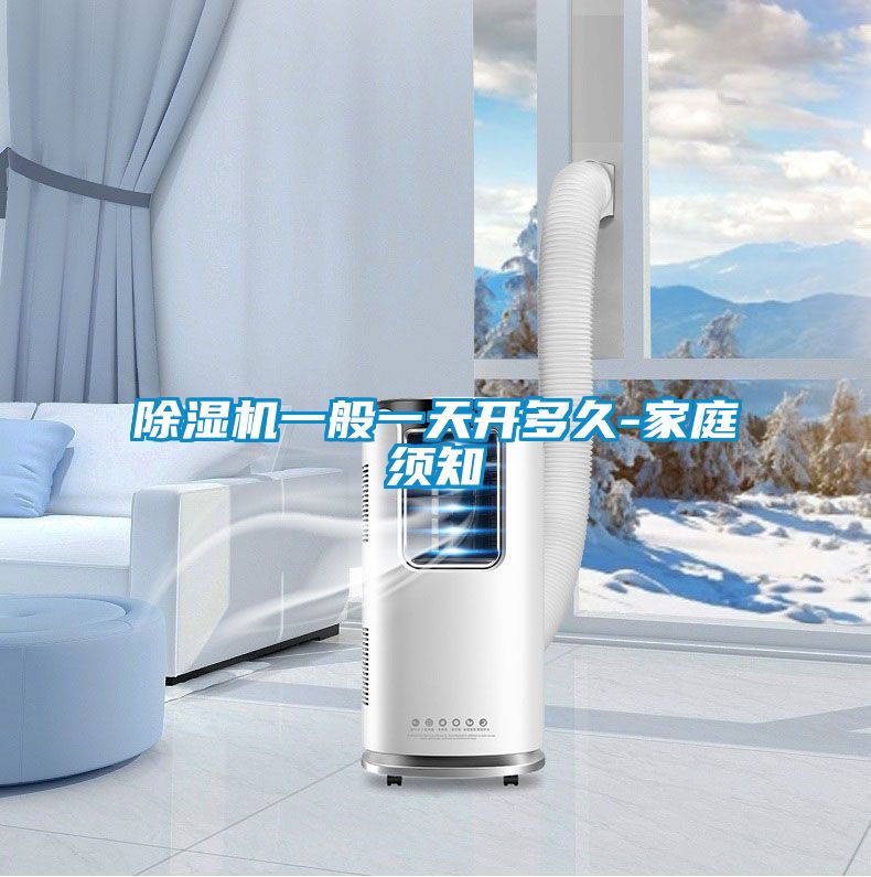 香蕉福利视频机一般一天开多久-家庭须知