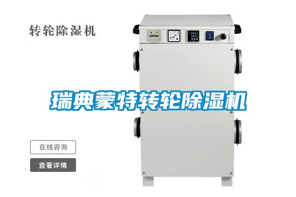 瑞典蒙特转轮香蕉福利视频机