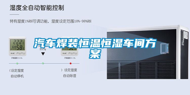 汽车焊装恒温恒湿车间香蕉黄色APP网址