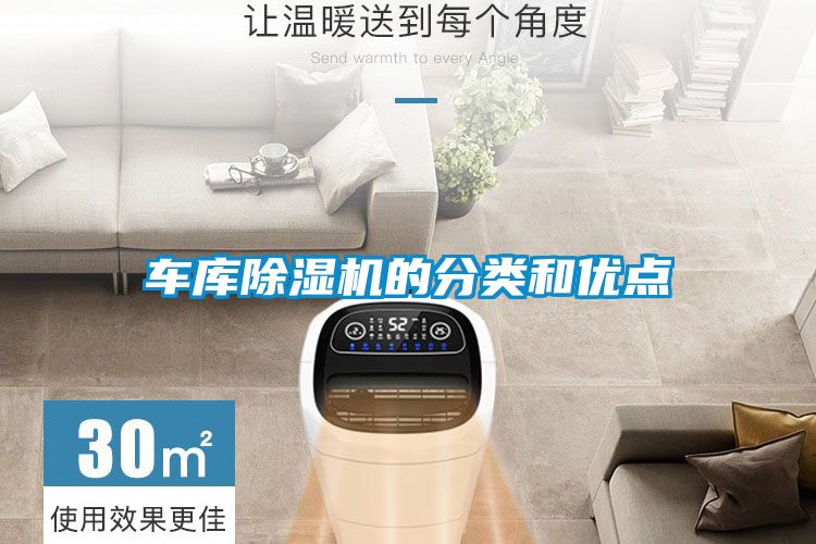 车库香蕉福利视频机的分类和优点