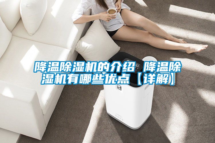降温香蕉福利视频机的介绍 降温香蕉福利视频机有哪些优点【详解】
