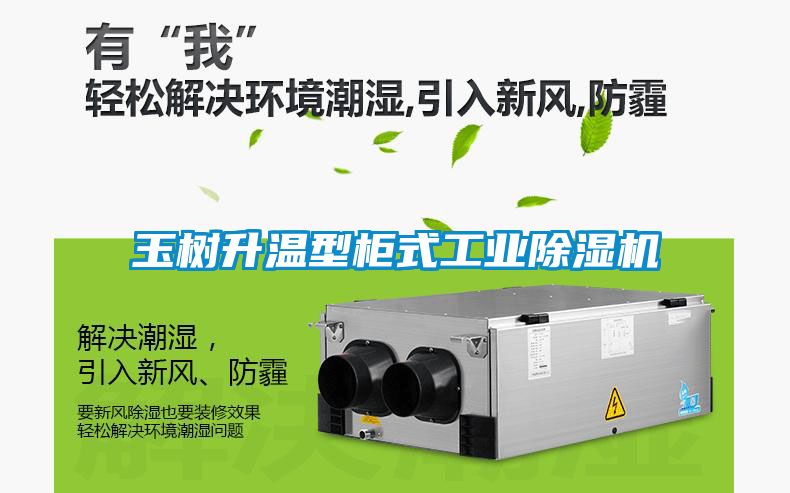 玉树升温型柜式工业香蕉福利视频机