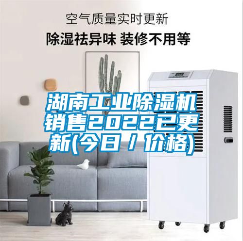 湖南工业香蕉福利视频机销售2022已更新(今日／价格)