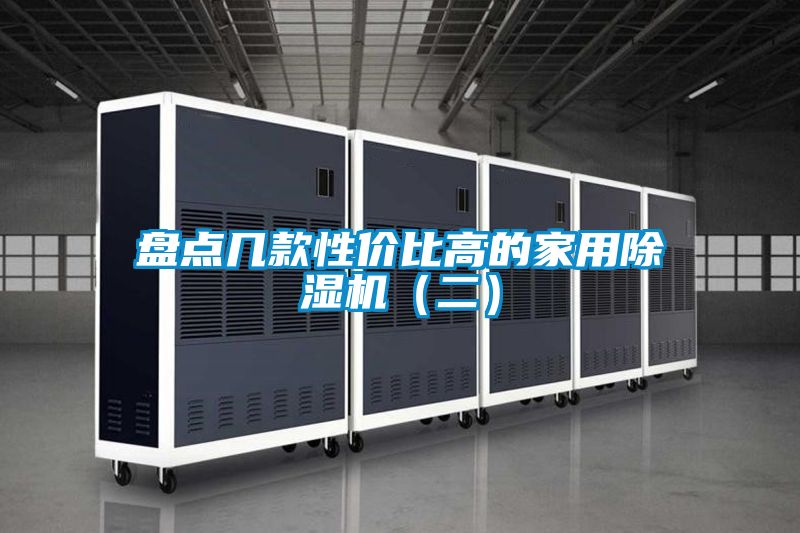 盘点几款性价比高的家用香蕉福利视频机（二）