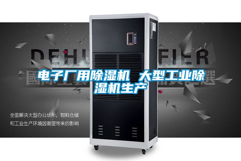 电子厂用香蕉福利视频机 大型工业香蕉福利视频机生产
