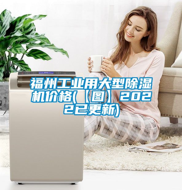 福州工业用大型香蕉福利视频机价格(【图】2022已更新)