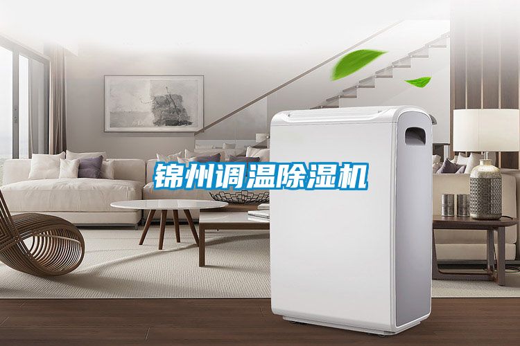 锦州调温香蕉福利视频机
