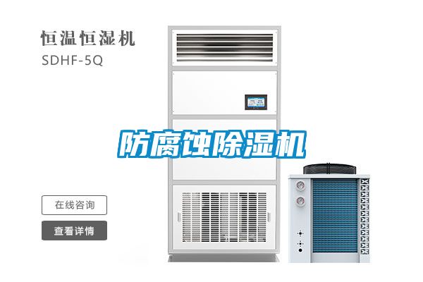 防腐蚀香蕉福利视频机