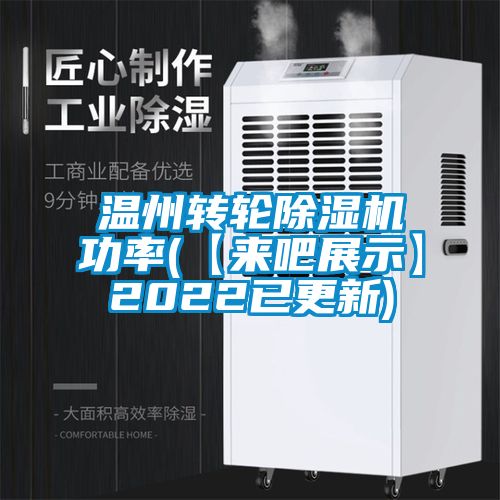 温州转轮香蕉福利视频机功率(【来吧展示】2022已更新)