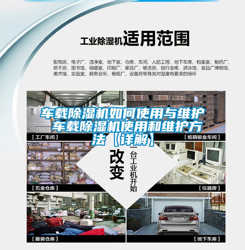车载香蕉福利视频机如何使用与维护 车载香蕉福利视频机使用和维护方法【详解】