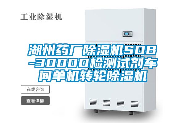湖州药厂香蕉福利视频机SDB-3000D检测试剂车间单机转轮香蕉福利视频机