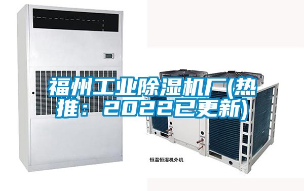 福州工业香蕉福利视频机厂(热推：2022已更新)