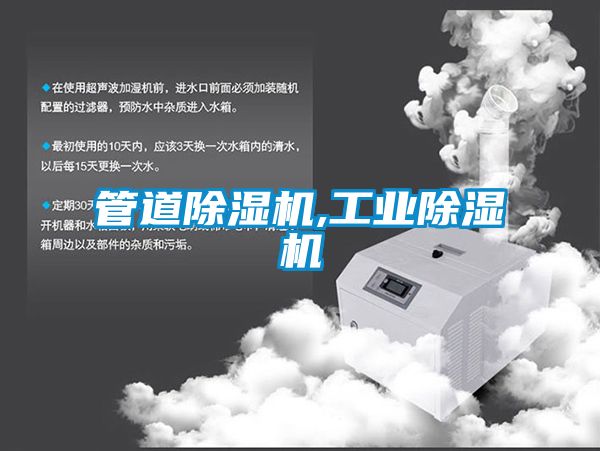 管道香蕉福利视频机,工业香蕉福利视频机