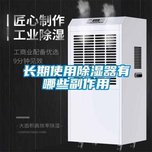 长期使用香蕉福利视频器有哪些副作用