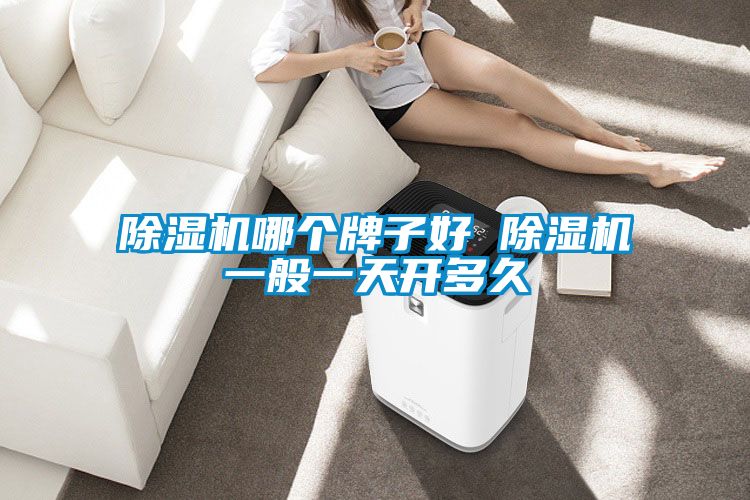 香蕉福利视频机哪个牌子好 香蕉福利视频机一般一天开多久